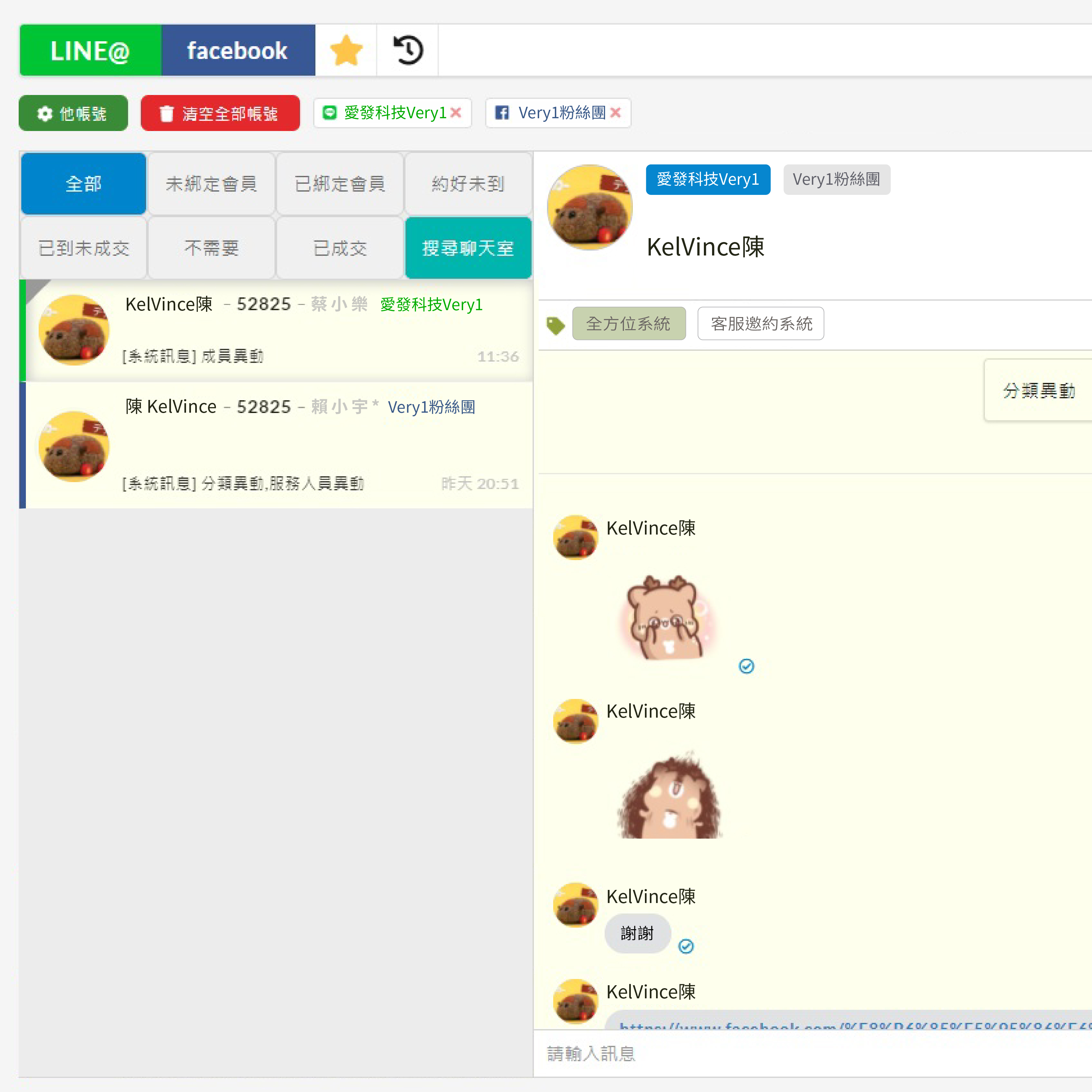 CRM管理,LINE@管理,客戶關係管理,APP開發,ERP系統,企業資源規劃,客資管理,CRM系統